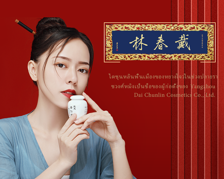 A Brief History of Chinese Makeup